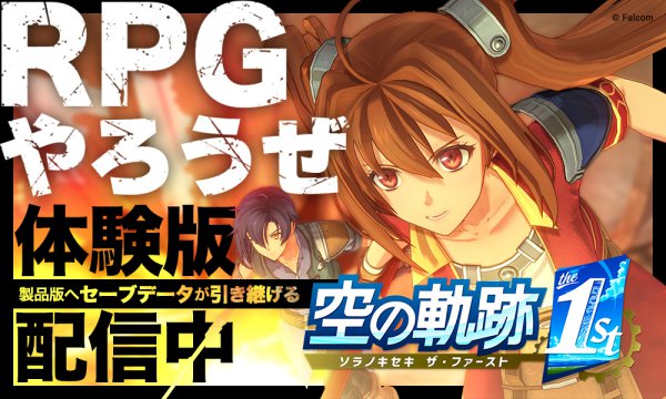 《空之轨迹 the 1st》新细节 高速花样游玩更通顺